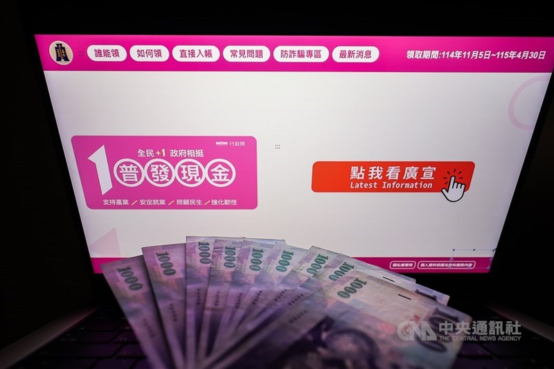 普發現金5日將於官網開放登記入帳，開放登記日起前5天採身分證統一編號或居留證統一證號尾數分流，2026年4月30日前都能登記。中央社記者翁睿坤攝　114年11月4日