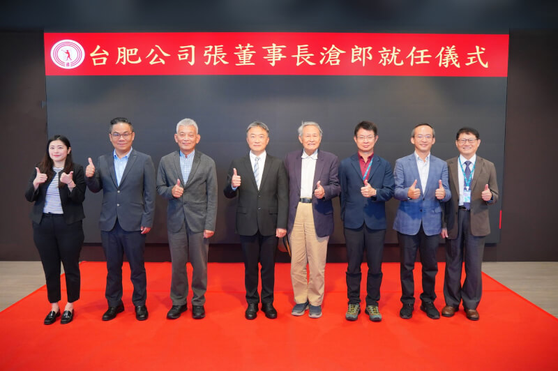 台灣肥料公司4日上午召開董事會，推選張滄郎（左4）為新任董事長，隨即舉行就任儀式。（台肥提供）中央社記者潘智義傳真　114年11月4日