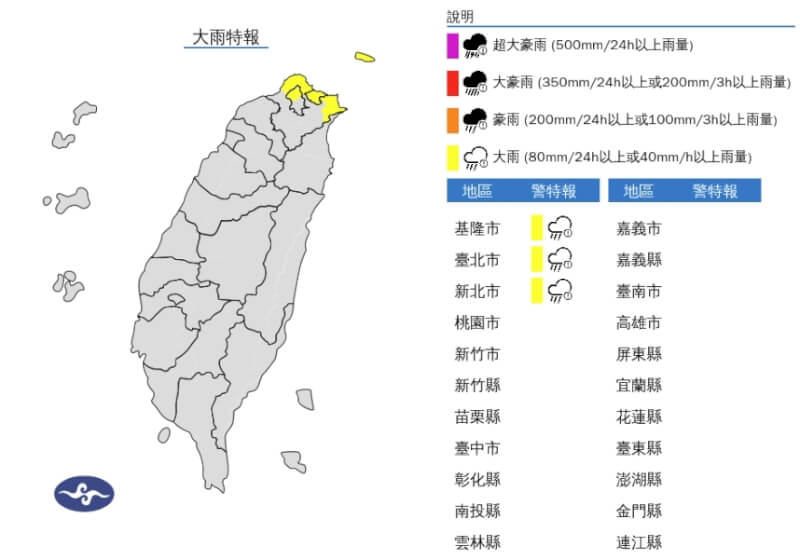 （圖取自中央氣象署網頁cwa.gov.tw）
