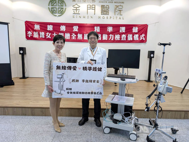 金門旅台鄉親李能緣（左）捐贈「全無線尿路動力檢查儀」給金門醫院，幫助提升醫療照護品質，院方5日舉行捐贈儀式，由院長徐德福（右）代表接受。中央社記者吳玟嶸攝　114年11月5日