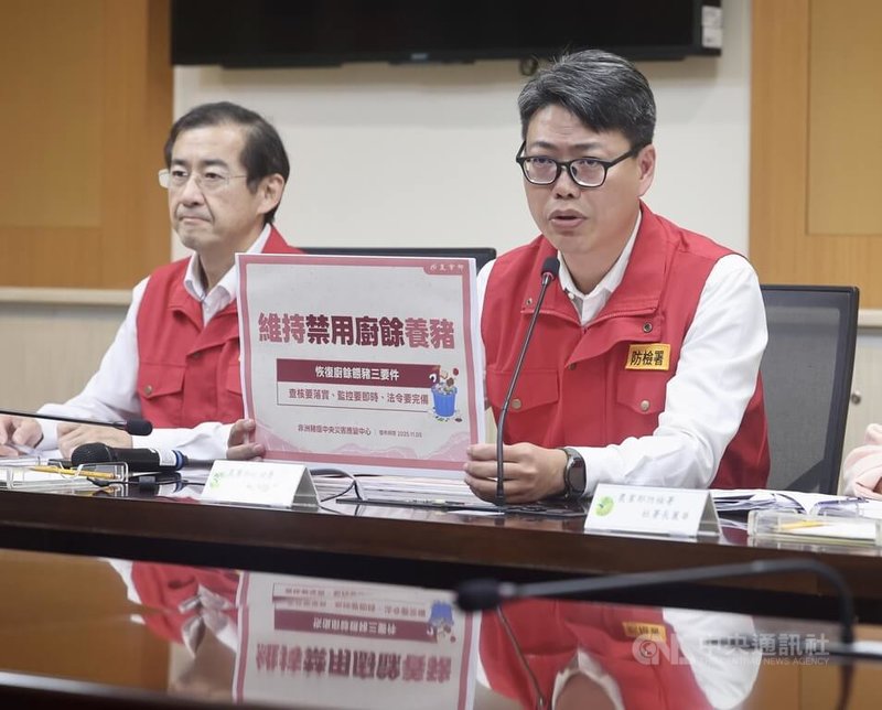 非洲豬瘟中央災害應變中心5日在農業部動植物防疫檢疫署召開記者會，宣布11月6日中午12時解禁活豬的運輸，7日零時起恢復豬隻拍賣、屠宰與屠體運送，維持禁用廚餘養豬。圖右為農業部防檢署動物防疫組林念農組長。中央社記者張皓安攝　114年11月5日