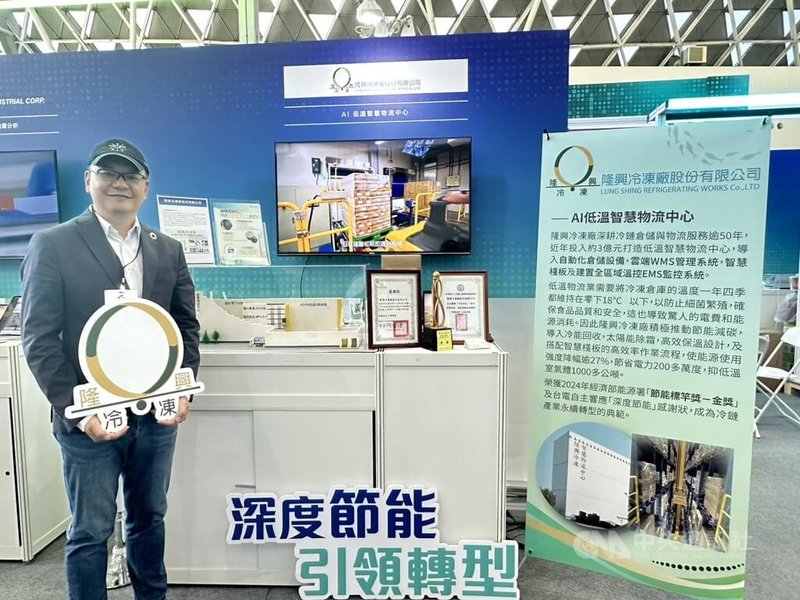 「TASS2025亞洲永續供應暨循環經濟會展」5日至7日在高雄展覽館登場,經濟部攜手廠商參展,圖為高雄隆興冷凍分享深度節能、智慧轉型過程。中央社記者林巧璉攝 114年11月6日