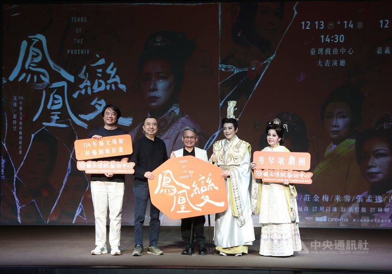 「114年藝文場館科藝創新計畫」英雄.超時空「鳳凰變」將在12月於台北、嘉義兩地展開全台巡演,宣傳記者會6日在台灣戲曲中心舉行,國立傳統藝術中心副主任王逸群(中)、演員莊金梅(右)、張秀琴(右2)、導演暨編劇王友輝(左2)、影像設計王奕盛(左)出席宣傳演出活動。中央社記者趙世勳攝 114年11月6日