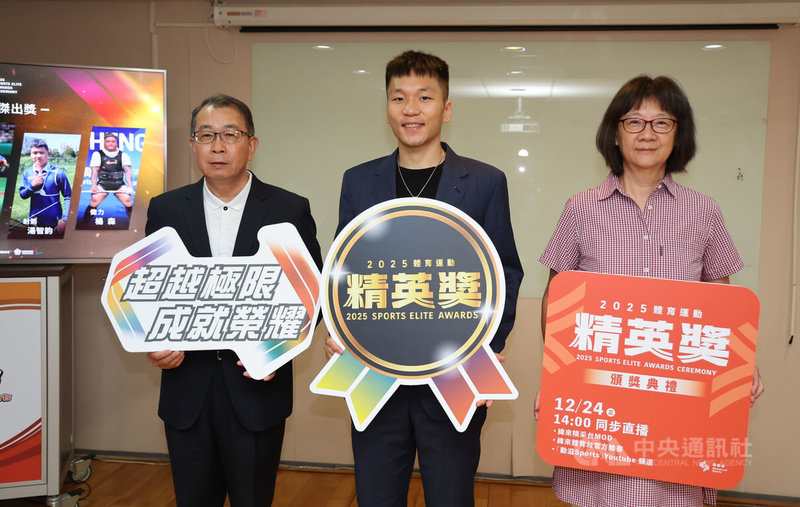 2025體育運動精英獎6日公布獎項入圍名單以及特別獎、終身成就獎得主，運動部長李洋（中）表示，去年還以選手身分參加，結果今年身分轉變了，但看到台灣這麼多優秀選手，還是覺得主辦精英獎相當有意義。中央社記者黎建忠攝　114年11月6日
