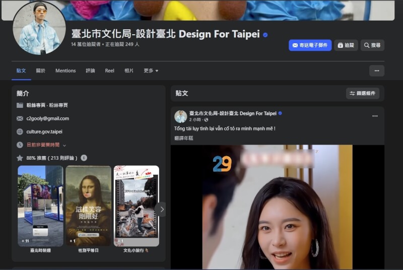 台北市文化局臉書粉專遭駭。（圖取自facebook.com/taipeicultural）