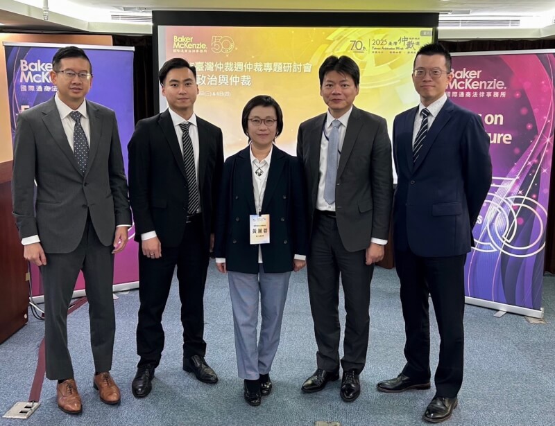 國際通商Baker McKenzie與中華民國仲裁協會攜手舉辦「2025臺灣仲裁週專題研討會」，探討在全球局勢動盪下，仲裁如何成為企業風險管理與國際爭端解決的關鍵工具。國際通商執行合夥律師黃麗蓉(中）等人出席。（主辦單位提供）