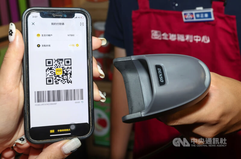 圖為全支付APP界面。（中央社檔案照片）