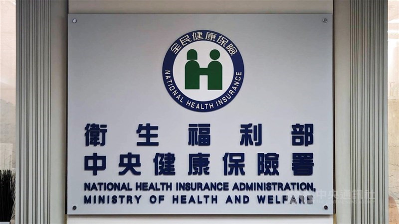 全民健康保險標誌。（中央社檔案照片）