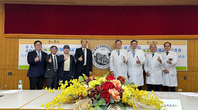 台大醫院外科團隊與台大資訊工程學者7日舉行記者會,發布元宇宙手術模擬輔助平台,讓外科醫師能在虛擬環境中進行手術規劃與模擬,如同擁有「導航系統」般精確輔助。中央社記者沈佩瑤攝 114年11月7日