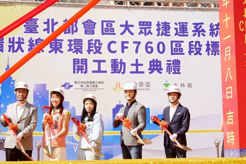 台北市長蔣萬安（右2）8日出席捷運東環段CF760區段標工程開工動土典禮，他表示，這是東環段第2個啟動的區段工程，讓這條能根本解決內湖交通問題的路線離成型更進一步。（台北市政府提供）中央社記者陳昱婷傳真  114年11月8日