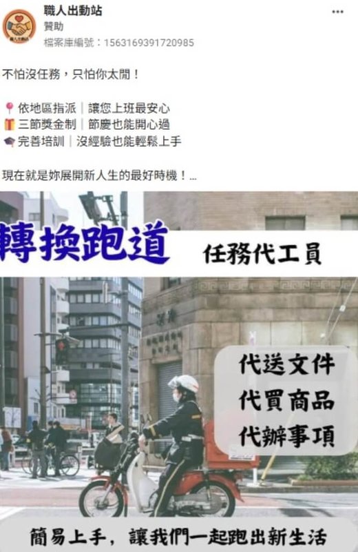 警政署刑事局9日表示，分析第3季網路詐騙廣告態樣，假求職或假活動體驗占63.49%，假投資占27.62%，領取補助金占5.19%，其餘占3.70%。（刑事局提供）中央社記者黃麗芸傳真　114年11月9日