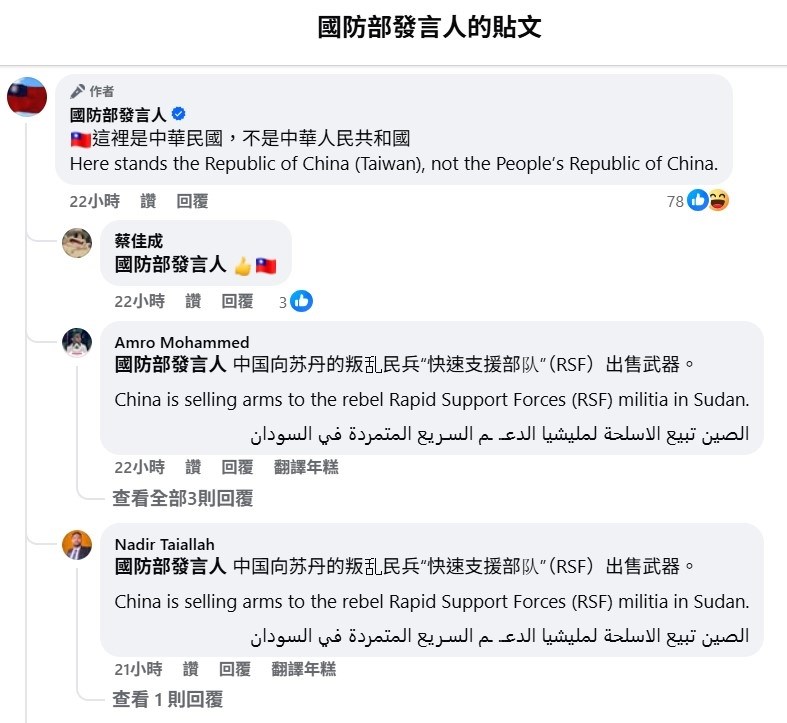 圖為國防部發言人粉絲頁的蘇丹人士留言截圖。（圖取自國防部發言人臉書facebook.com）