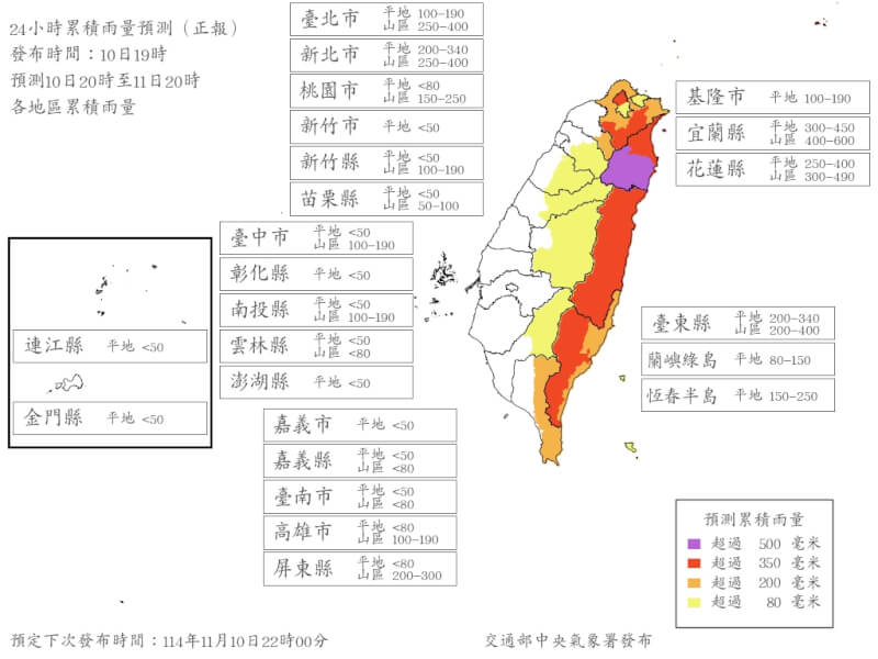 氣象署晚間持續發布颱風鳳凰海警，由於東北季風共伴，10晚間至11日宜蘭山區雨量上看超大豪雨等級，宜蘭縣列為降雨警戒區。（圖取自中央氣象署網頁cwa.gov.tw）
