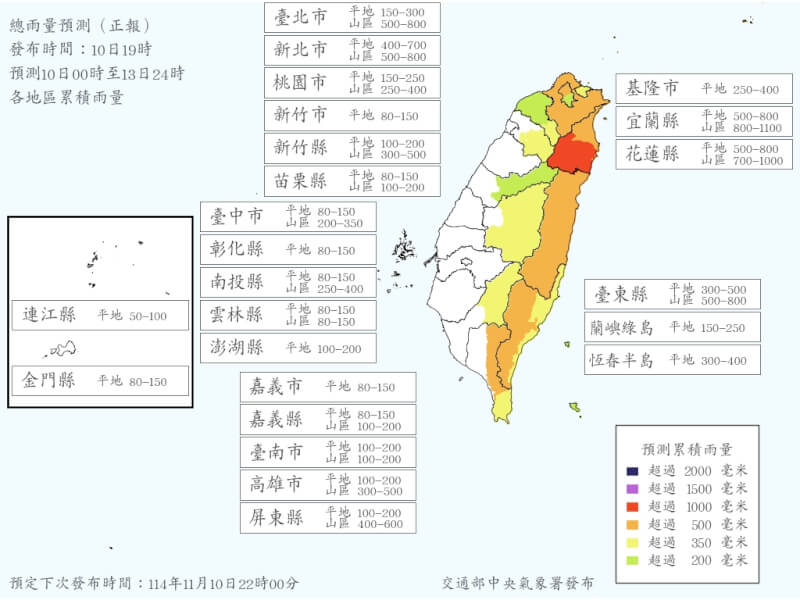 氣象署預估，10日起連4天總雨量以宜蘭山區上看1100毫米最多，花蓮山區上看1000毫米，大台北、台東皆為500至800毫米。（圖取自中央氣象署網頁cwa.gov.tw）