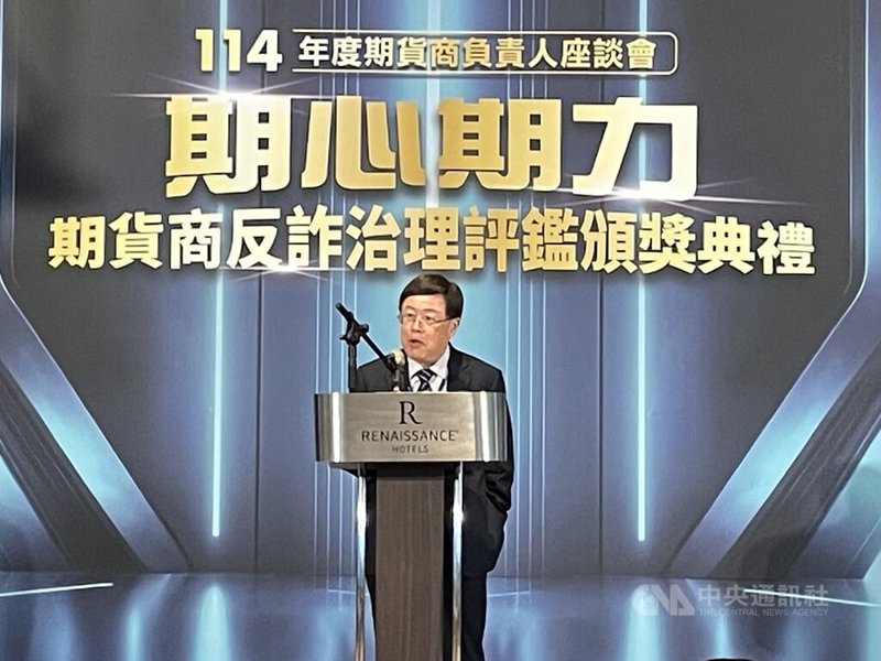 台灣期貨交易所10日下午舉行年度期貨商負責人座談會暨期貨商反詐治理評鑑頒獎典禮，期交所董事長吳自心（圖）親自致詞。 中央社記者鍾榮峰攝　114年11月10日