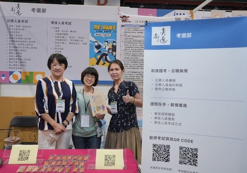 教育部青年發展署舉辦114年職涯博覽會，邀請考選部設立攤位，向青年介紹各項公職考試制度與報考資訊。（青年署提供）中央社記者許秩維傳真　114年11月10日