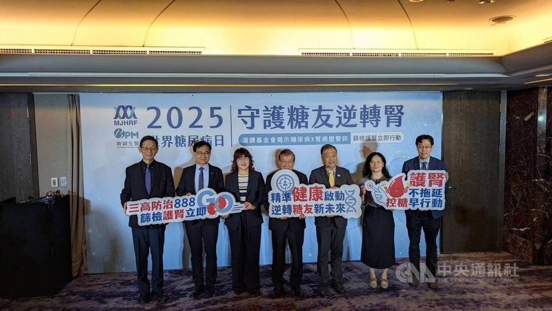 每年11月14日是世界糖尿病日，演譯基金會10日下午在台北舉辦「2025世界糖尿病日記者會：守護糖友逆轉腎」記者會，提醒糖尿病患注意腎臟疾病風險。中央社記者曾以寧攝　114年11月10日