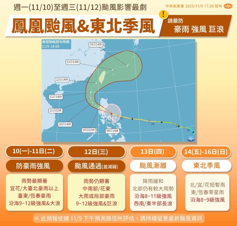 （圖取自facebook.com/cwa.weather）