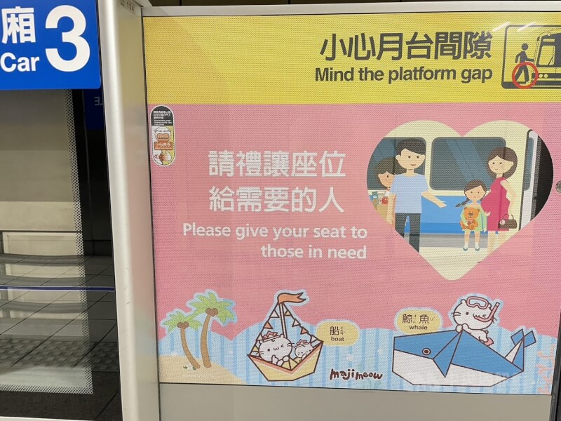 北捷板南線候車月台門張貼讓座文宣呼籲將座位禮讓給需要的人。（中央社檔案照片）