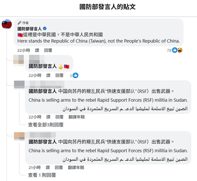 圖為國防部發言人粉絲頁的蘇丹人士留言截圖。（圖取自國防部發言人臉書facebook.com）