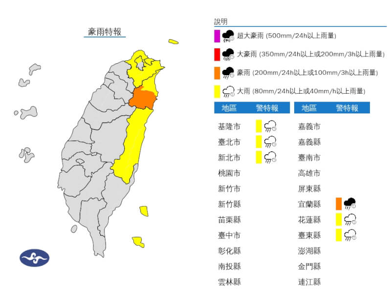 中央氣象署10日發布6縣市豪雨特報。（圖取自氣象署網頁cwa.gov.tw）