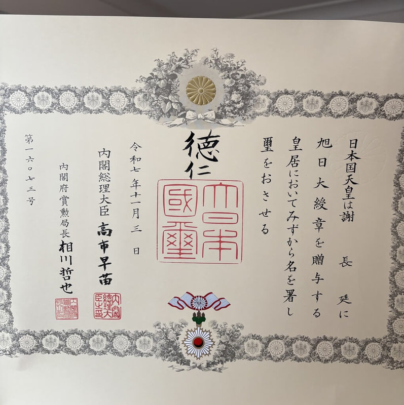 日本秋季授勳的大綬章親授式11日於皇居舉行,日皇德仁在皇居「松之間」親自授勳,日本首相高市早苗遞交勳記(授予勳章的證明文件)。總統府資政、前駐日代表謝長廷獲授「旭日大綬章」。(謝長廷提供)中央社記者戴雅真東京傳真 114年11月11日