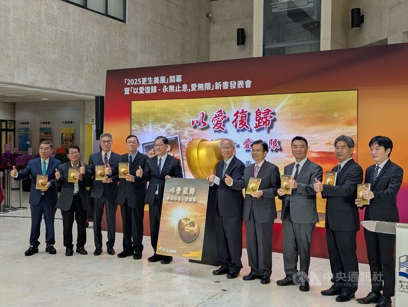 更生美展11日在台中市大墩文化中心舉行開幕典禮，並同步發表「以愛復歸—永無止息．愛無限」新書，法務部長鄭銘謙（左5）等人出席。中央社記者蘇木春攝　114年11月11日