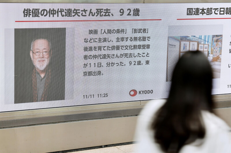 11日東京街頭可見仲代達矢逝世消息。（共同社）