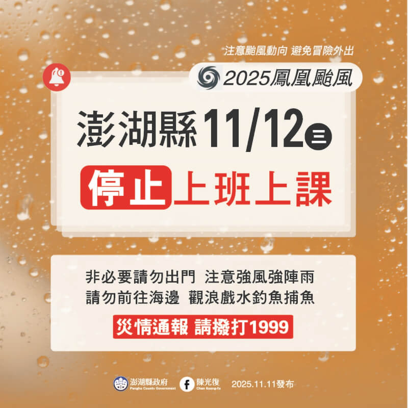 （澎湖縣政府提供）