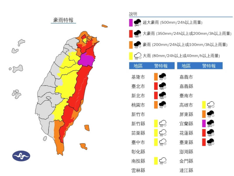中央氣象署11日發布豪雨特報，台北市山區、新北市山區、宜蘭縣地區、花蓮縣地區、台東縣山區有局部豪雨或大豪雨。（圖取自氣象署網頁cwb.gov.tw）