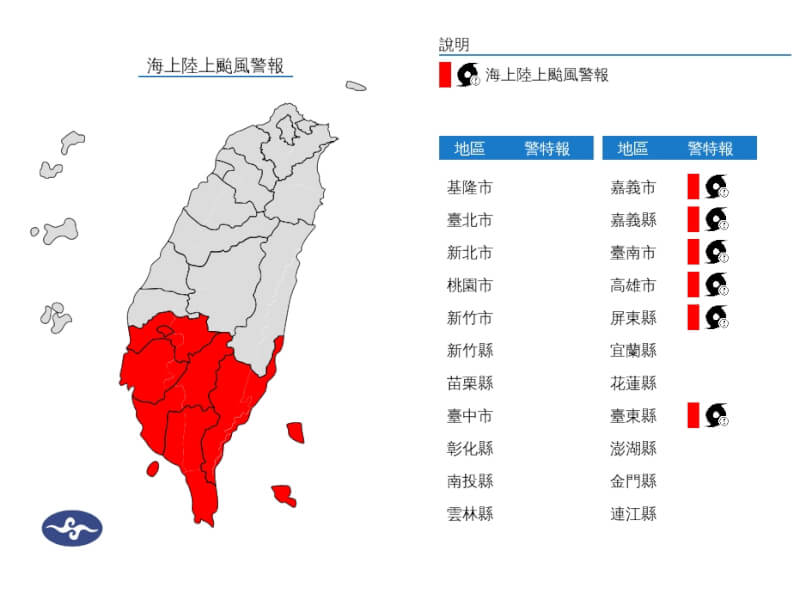 中央氣象署11日下午6時15分對6縣市發布海上陸上颱風警報。（圖取自氣象署網頁cwa.gov.tw）