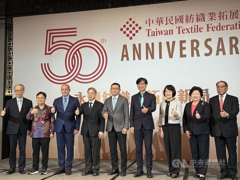 經濟部長龔明鑫（左4）12日出席「紡拓會50周年會慶國際紡織論壇」，讚許紡織業是台灣經濟奇蹟的重要推手。中央社記者曾智怡攝  114年11月12日