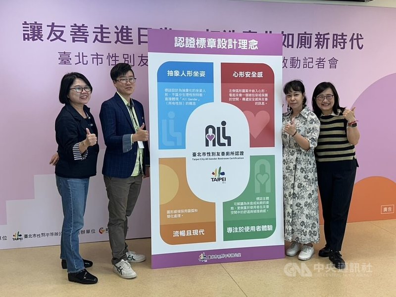 台北市社會局12日舉行記者會公告台北市性別友善廁所標章認證制度，台北市副市長林奕華（右）表示，此認證是為了讓安全及包容從口號化為行動，滿足不同性別及年齡者的需求。中央社記者陳昱婷攝　114年11月12日