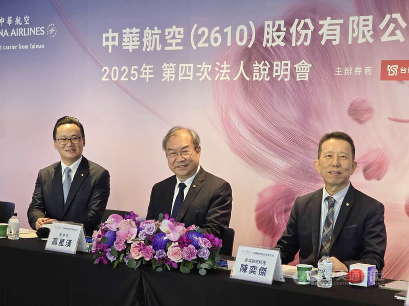 中華航空12日舉辦法人說明會，由董事長高星潢（中）及總經理陳漢銘（左）率經營團隊說明營運概況及展望，圖右為華航資深副總經理陳奕傑。中央社記者江明晏攝　114年11月12日