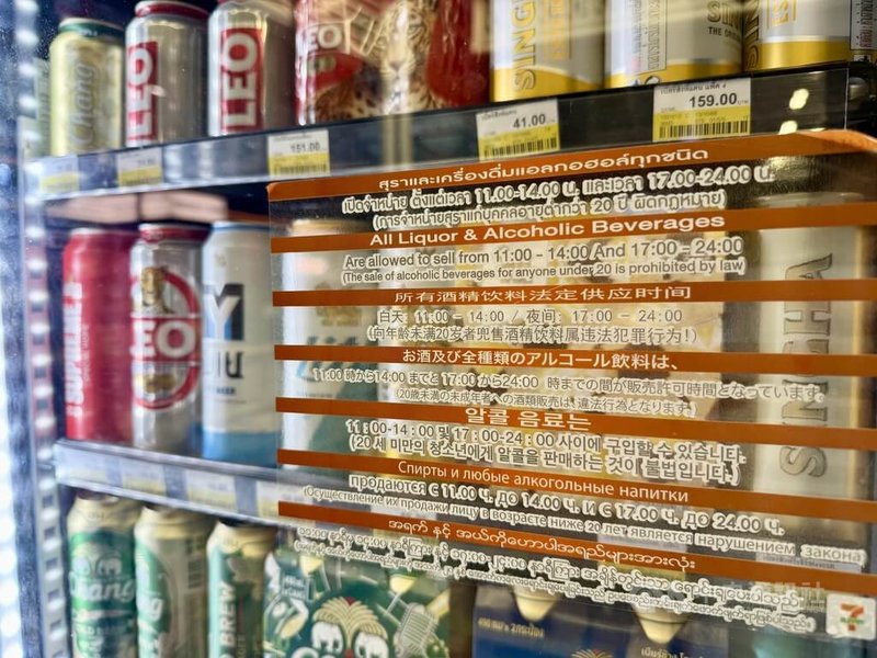 泰國8日實施新版酒精飲料管制法，禁止民眾在餐廳或商業場所的禁酒時段（午夜至上午11時以及下午2時至5時）飲酒。（飲酒過量有礙健康；未成年請勿飲酒；酒後勿開車）中央社記者李宗憲曼谷攝　114年11月12日