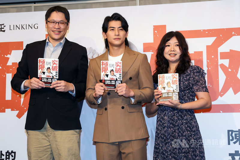 台灣職棒好手、2024年12強台灣隊長陳傑憲(中)推出首部著作「突破極限的信念」,12日下午在台北晶華酒店出席新書發表會,陳傑憲與採訪撰文者王啟恩(左)、漫畫家陳小雅(右)合影留念。中央社記者吳家昇攝 114年11月12日