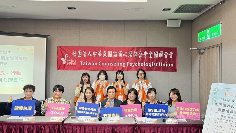 諮商心理師公會全國聯合會12日在台北舉行記者會，公布114年度大專學生壓力調查結果。中央社實習記者李育靜台北攝　114年11月12日