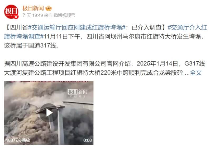 陸媒新京報報導，中國四川省阿壩州的紅旗特大橋11日發生垮塌事故。（圖取自微博weibo.cn）