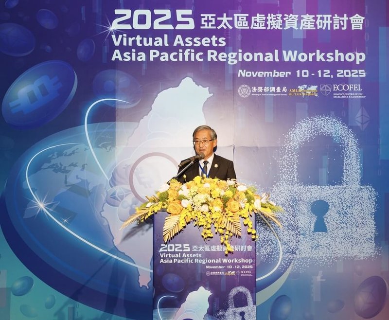 法務部調查局與艾格蒙聯盟訓練中心於10日至12日共計3天，在台北新板希爾頓酒店共同舉辦「亞太區虛擬資產研討會」。圖為調查局長陳白立於開幕式致詞。（調查局提供）中央社記者劉世怡傳真　114年11月12日