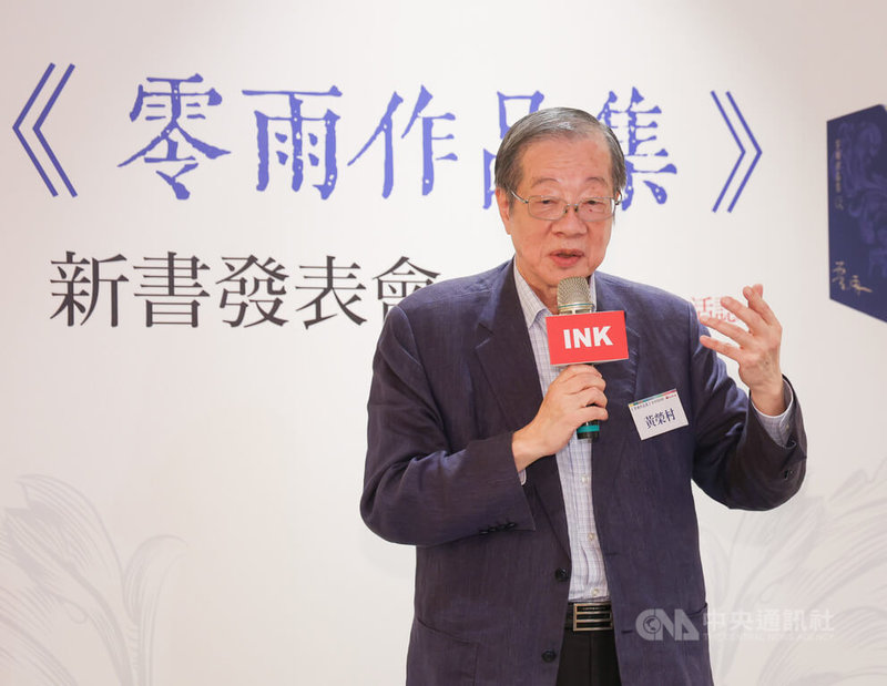 詩人零雨「零雨作品集」日前出版，12日在台舉辦新書發表會，前考試院長黃榮村（圖）到場致意，致詞時並即興朗讀零雨詩作。中央社記者張新偉攝　114年11月12日