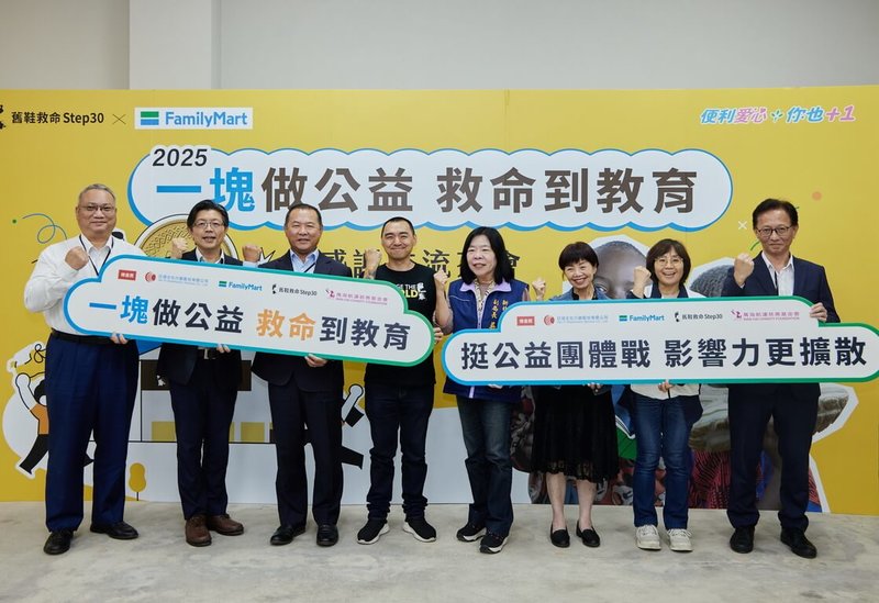 舊鞋救命協會13日舉行公益記者會，舊鞋救命計畫創辦人楊右任（左4）與新北市社會局副局長吳淑芳（右4）、新聞局副局長謝麗蘭（右3）等人出席，鼓勵民眾發揮愛心，讓愛跨越國界，照亮非洲孩童的未來。（舊鞋救命協會提供）中央社記者黃旭昇新北市傳真　114年11月13日