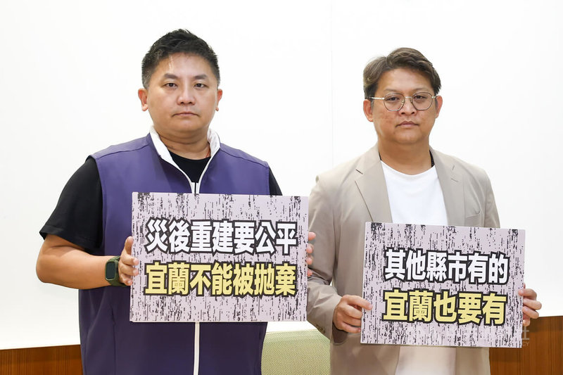 鳳凰颱風外圍環流帶來超大豪雨，造成宜蘭蘇澳等地嚴重的淹水災情，對此國民黨立委吳宗憲（左）、黃建賓（右）13日在立法院舉行記者會，呼籲中央救災應一體適用，儘快提出宜蘭的災後補助措施，讓宜蘭人獲得公平補助與重建資源。中央社記者王騰毅攝  114年11月13日