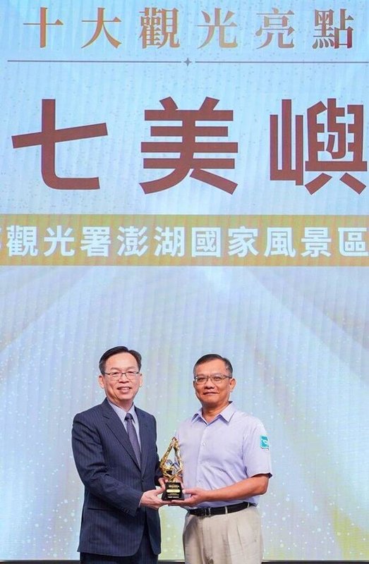 澎湖「七美嶼」榮獲第2屆「觀光亮點獎」網路與評選活動中的全台「十大觀光亮點」殊榮，日前由交通部次長林國顯（左）頒獎肯定，澎管處長郭振陵（右）代表領獎。（澎湖國家風景區管理處提供）中央社  114年11月13日