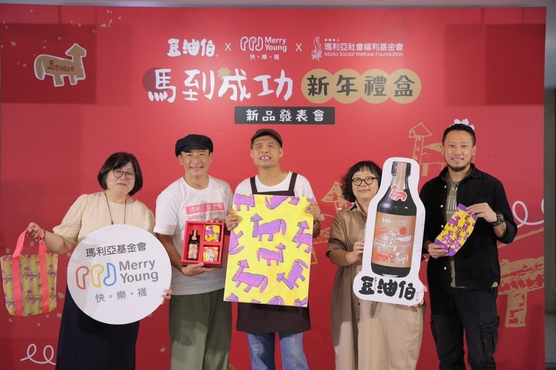 歲末年終，瑪利亞社會福利基金會攜手知名醬油品牌推出馬年新年禮盒，同時請到藝人江宏恩（左2）以快樂襪品牌大使身分出席，號召民眾響應支持。（瑪利亞社會福利基金會提供）中央社記者趙麗妍傳真　114年11月14日
