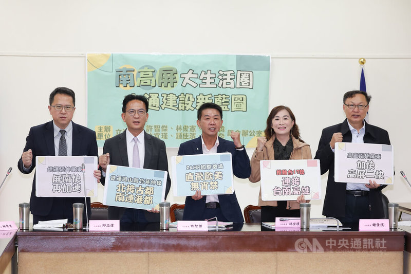 民進黨立委許智傑（中）、邱志偉（左1）、林俊憲（左2）、林宜瑾（右2）、徐富癸（右1）14日上午召開「南高屏大生活圈」交通建設記者會，5人拿著手舉牌握拳高喊口號。中央社記者翁睿坤攝 114年11月14日