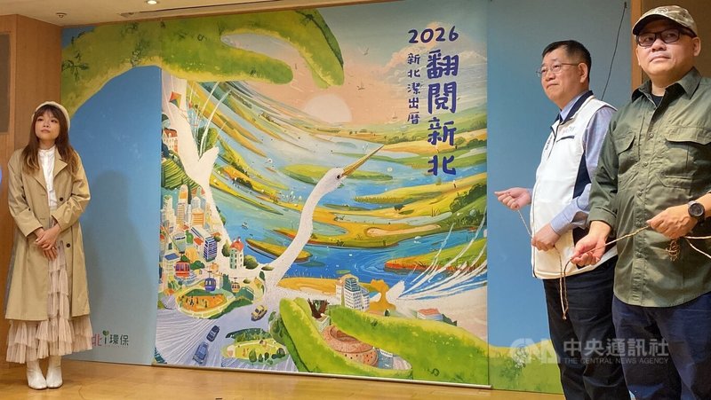 新北市環保局14日發表2026年全新環保月曆，副局長朱益君（右2）宣布月曆主題為「翻閱新北」，並與配樂家溫子捷（右）一起為月曆封面揭幕。中央社記者黃旭昇新北市攝　114年11月14日