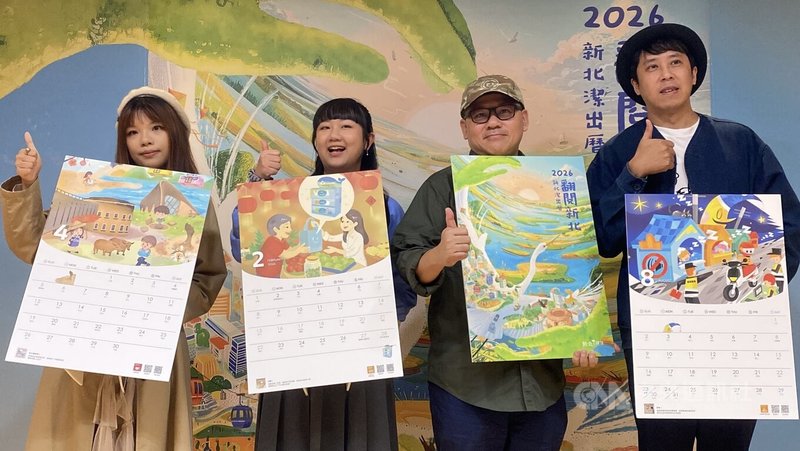 新北市環保局14日正式發表2026年環保月曆「新北潔出曆」,邀請12名插畫家描繪永續願景,並首度攜手配樂家溫子捷(右2)導入陪伴音樂設計,打造視、聽覺沉浸式體驗。中央社記者黃旭昇新北市攝 114年11月14日