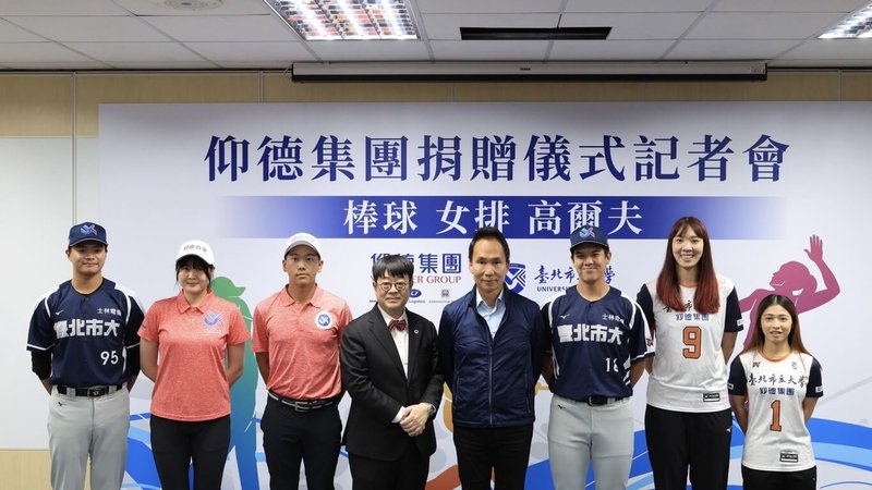 仰德集團捐贈新台幣350萬元給台北市立大學做體育發展用途。右4為仰德集團董事長許育瑞、左4為台北市立大學校長邱英浩。（仰德集團提供）中央社記者江明晏傳真　114年11月14日