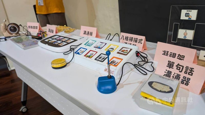 第一社會福利基金會透過AAC跨越溝通鴻溝平台推廣「輔助溝通系統」（Augmentative & Alternative Communication，簡稱AAC），利用主詞、動詞、地點、食物的圖卡等視覺提示，幫助無口語或低口語者「講」出他們想要表達的意思。中央社記者曾以寧攝　114年11月14日