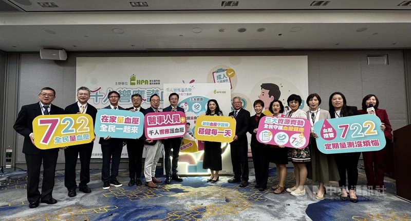 血壓控制是預防慢性病的核心，國健署14日舉辦「千人響應護血壓　三大資源守護網」活動，喊出2030年前3高疾病死亡率下降3成目標。中央社記者沈佩瑤攝　114年11月14日